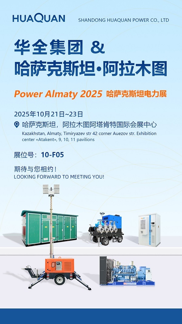 華全電力